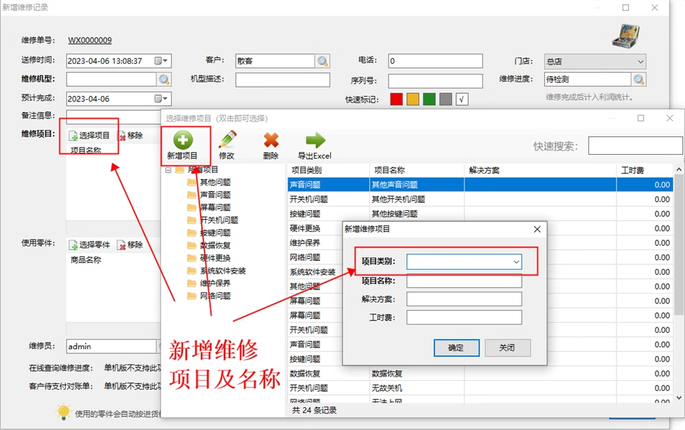 컴퓨터-가전-수리-진출관리기장판매소프트웨어(图3)