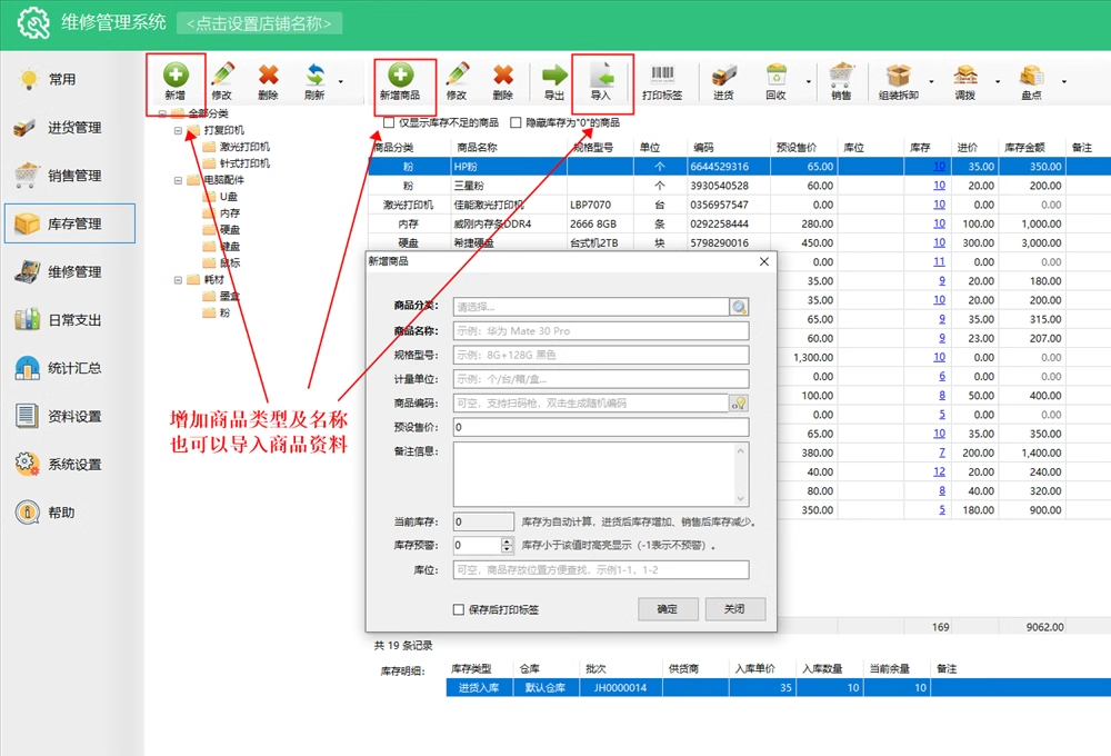 컴퓨터-가전-수리-진출관리기장판매소프트웨어(图6)