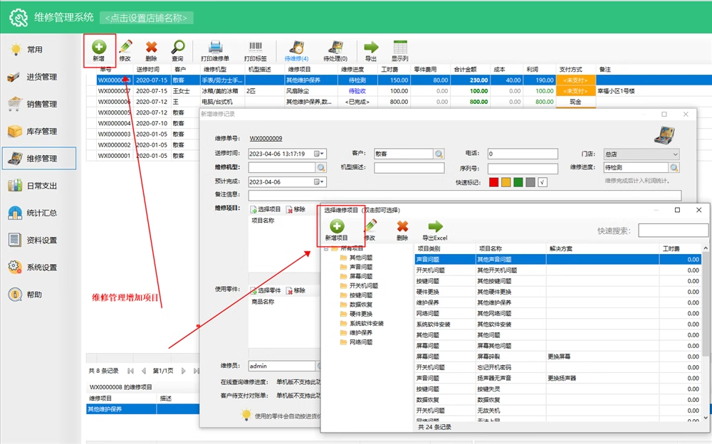 컴퓨터-가전-수리-진출관리기장판매소프트웨어(图7)