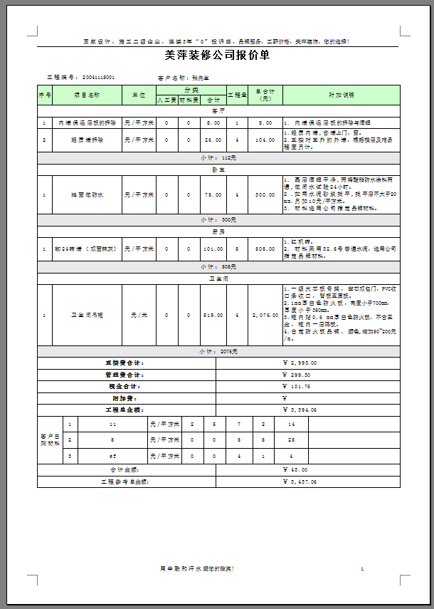 인테리어-예산-견적관리소프트웨어(图7)