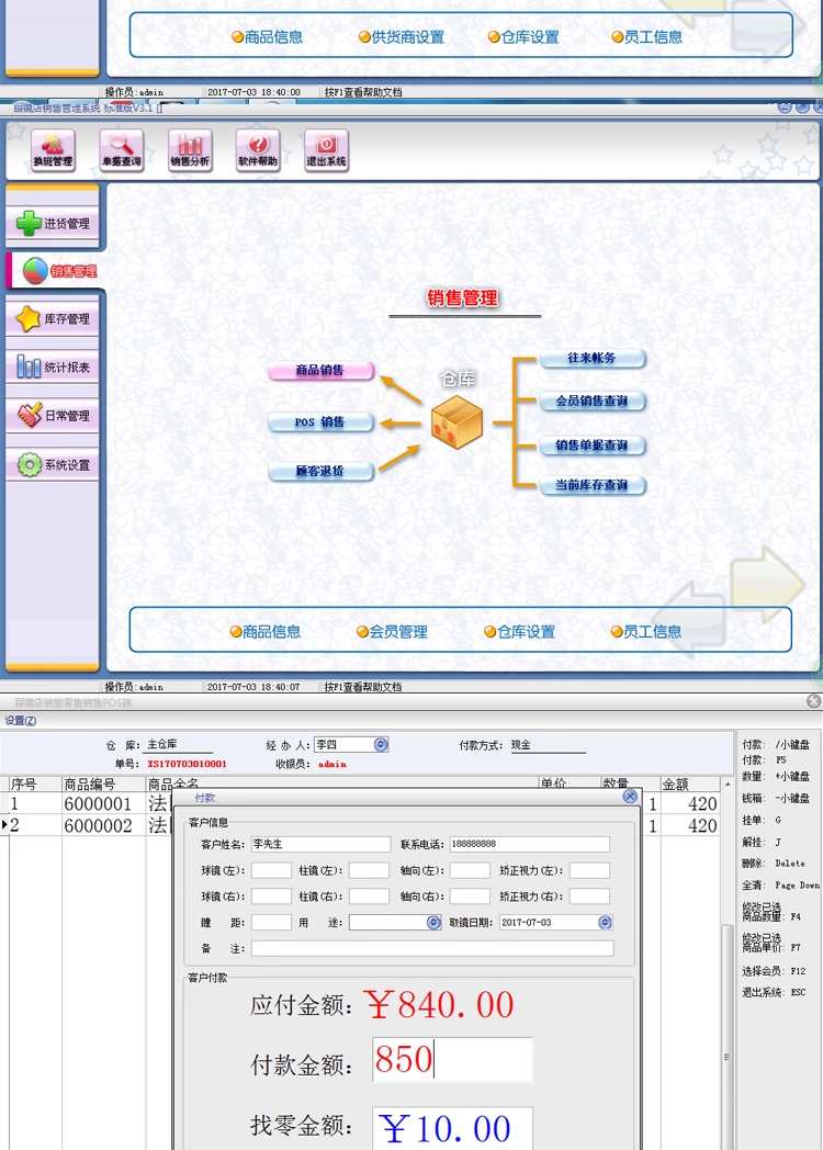 안경-슈퍼-매장-체인-진출회원카드관리소프트웨어(图2)