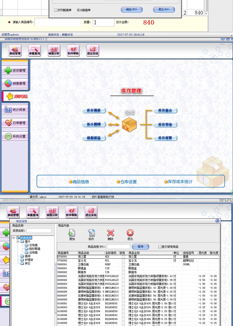 안경-슈퍼-매장-체인-진출회원카드관리소프트웨어(图3)