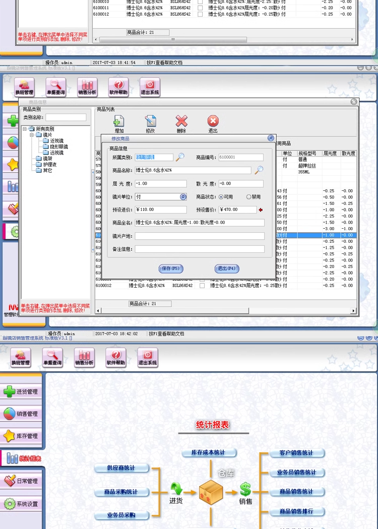 안경-슈퍼-매장-체인-진출회원카드관리소프트웨어(图4)