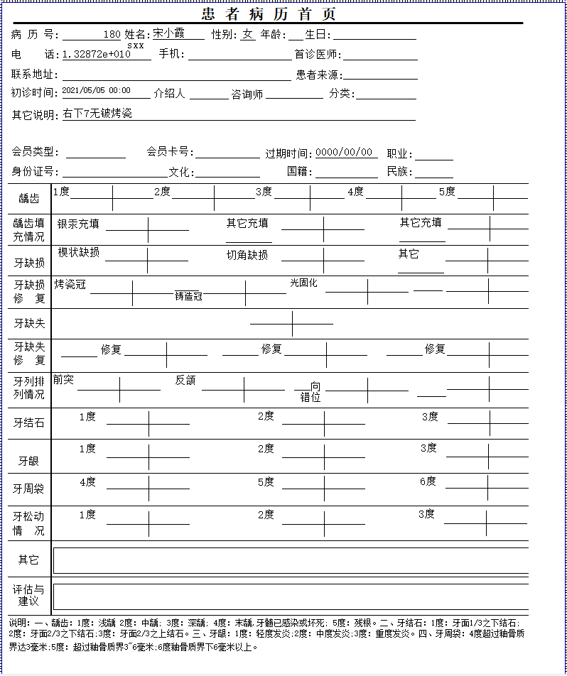 치과-전자병력-치과의원관리소프트웨어(图4)