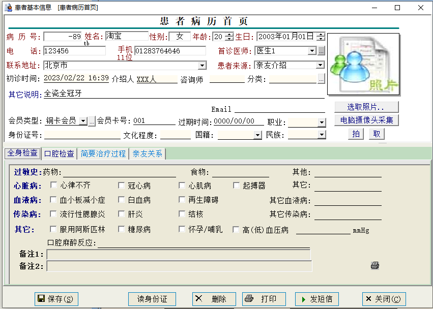 치과-전자병력-치과의원관리소프트웨어(图5)