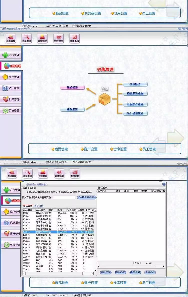 의약판매-POS수은-GSP인증약국/약방/약품진출소프트웨어(图7)