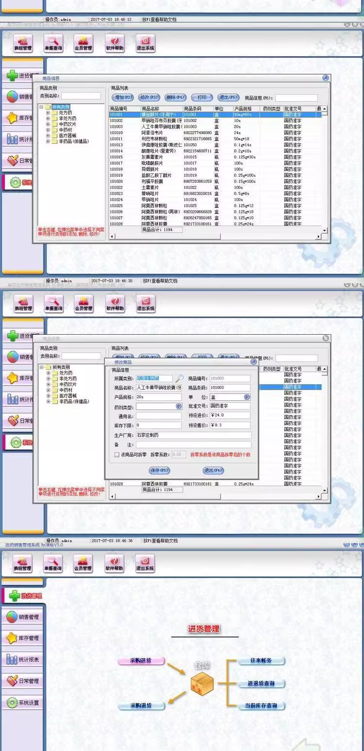 의약판매-POS수은-GSP인증약국/약방/약품진출소프트웨어(图6)