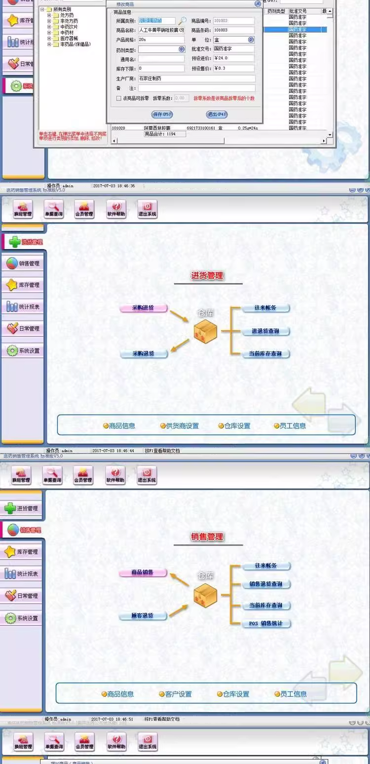 의약판매-POS수은-GSP인증약국/약방/약품진출소프트웨어(图4)