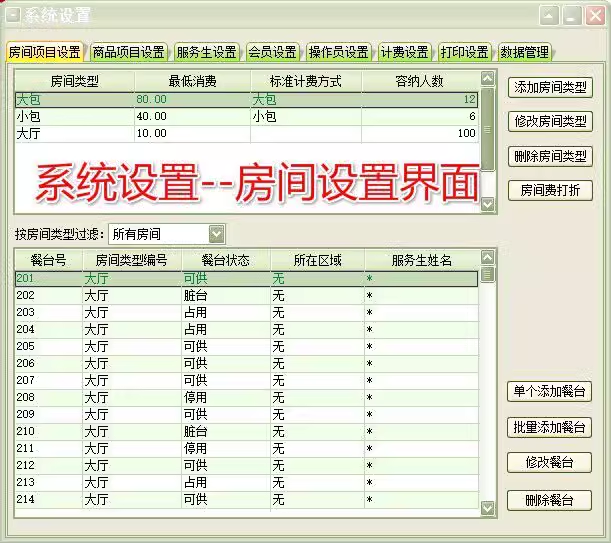 카페-관리시스템-호텔-티하우스-바-커피숍-차루-체스룸-회원수은소프트웨어(图7)