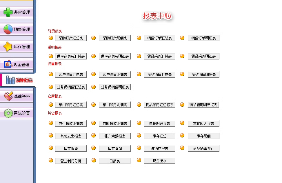 상업진출관리시스템-창고재고판매소프트웨어-구매입고-출고-시스템(图7)