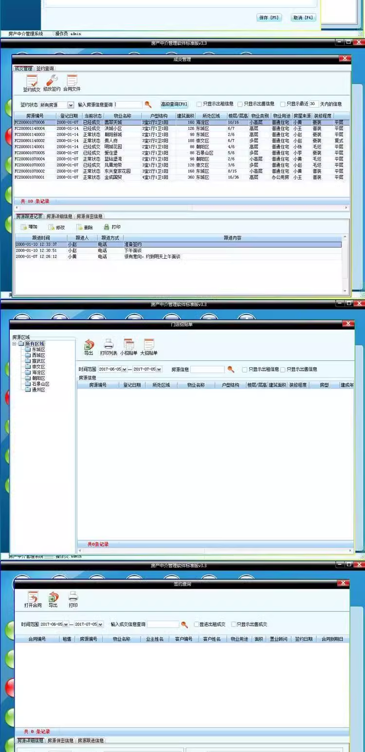 부동산중개관리시스템방屋出租판매소프트웨어사무실방원거래시스템(图2)