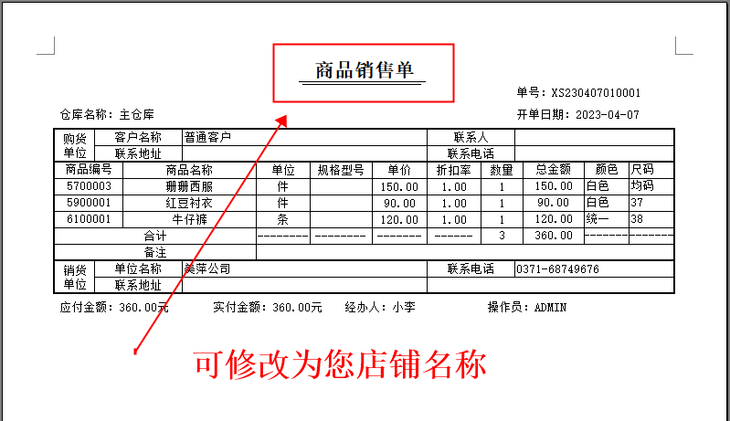 의류판매관리시스템진출재고소프트웨어의류신발아동화장품(图11)