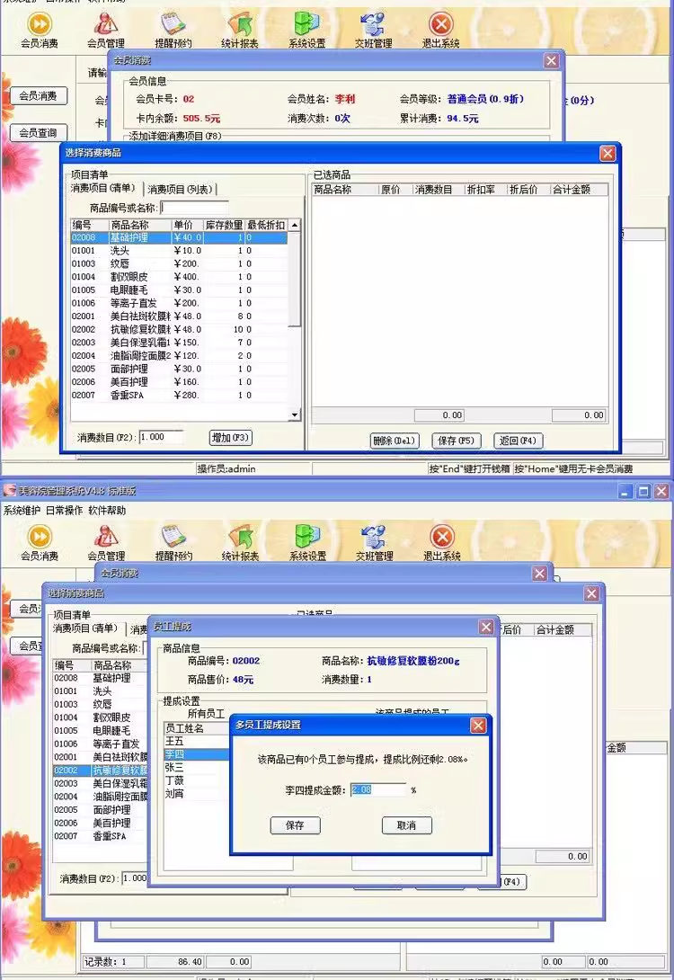 미용원관리시스템이발소미용미발점회원고객관리소프트웨어(图2)