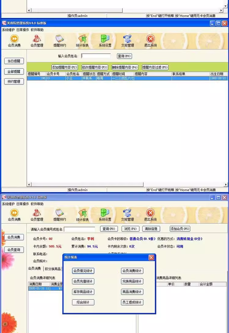 미용원관리시스템이발소미용미발점회원고객관리소프트웨어(图4)