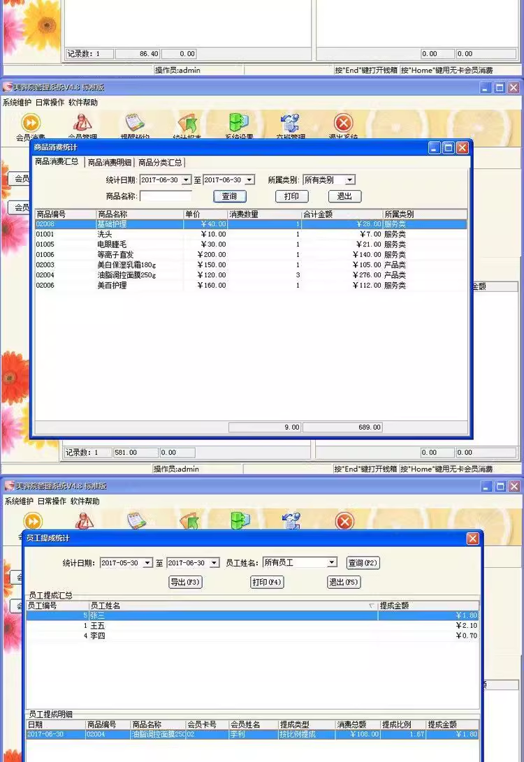 미용원관리시스템이발소미용미발점회원고객관리소프트웨어(图5)