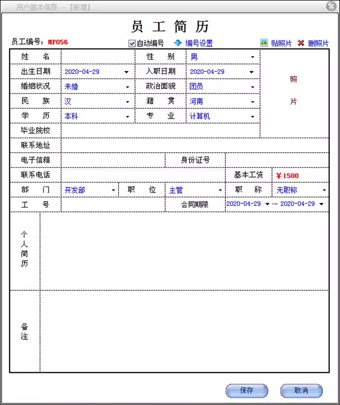 인사기업서류관리시스템직원훈련자료급여표인력자원통계소프트웨어(图2)