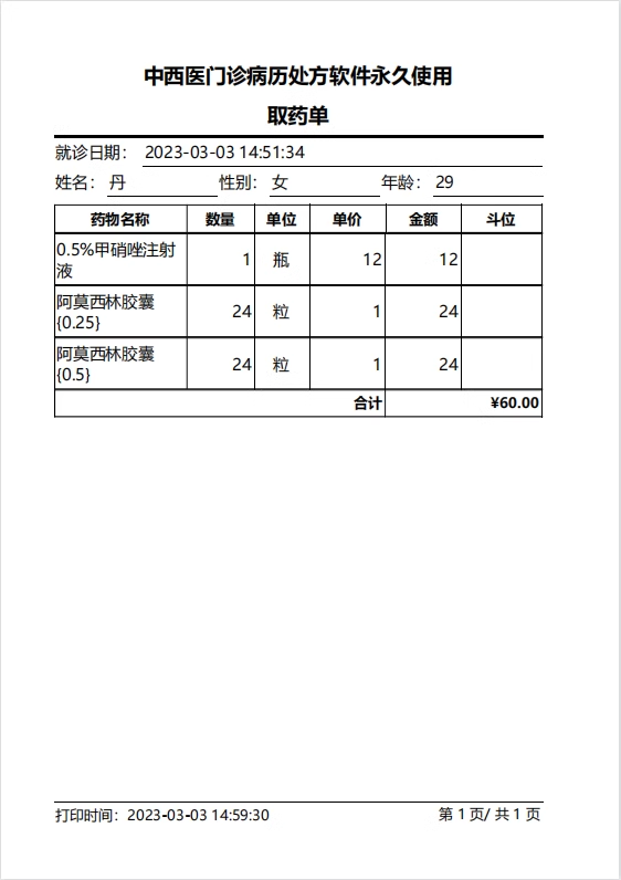 전자처방소프트웨어중소형중서의원인쇄소프트웨어(图7)