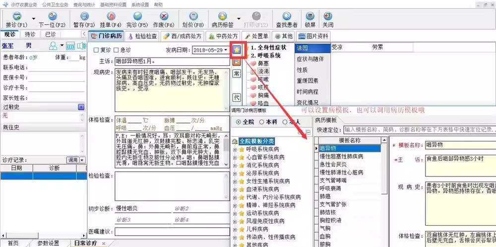 진료소전자병력처방관리중서약품진출수비표지인쇄데이터공유진료소(图2)