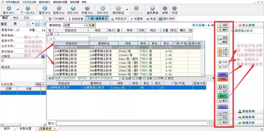 진료소전자병력처방관리중서약품진출수비표지인쇄데이터공유진료소(图3)