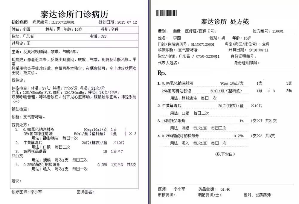 진료소전자병력처방관리중서약품진출수비표지인쇄데이터공유진료소(图8)