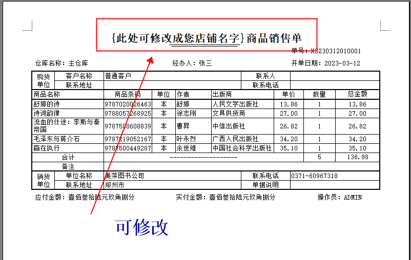 도서관리시스템서점판매수비관리도서실관리소프트웨어(图5)