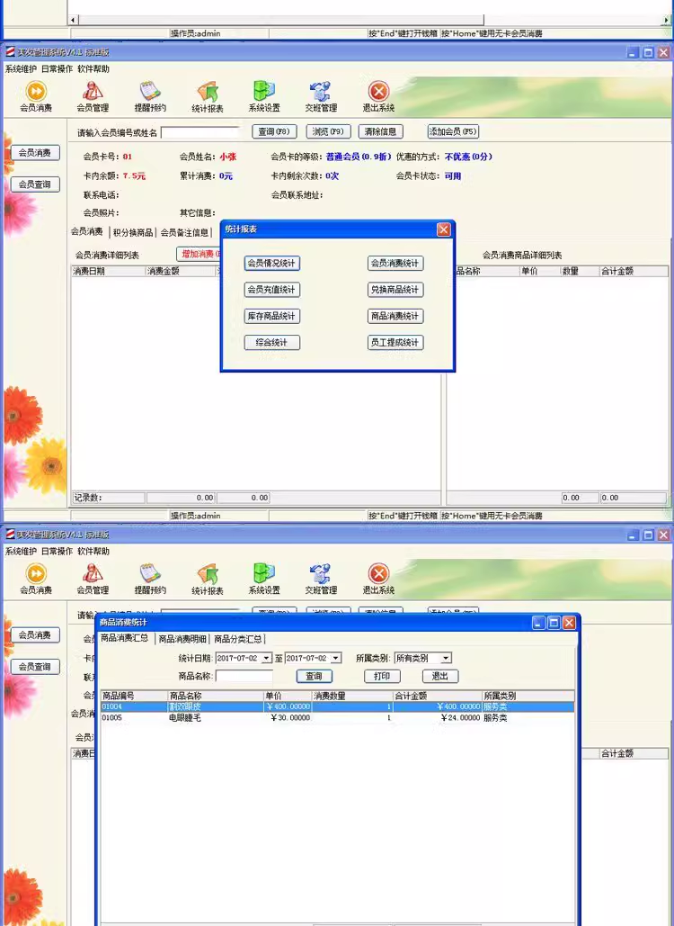 미발관리시스템 이발소 미용미발점 미용원 회원카드충치수은소프트웨어(图5)