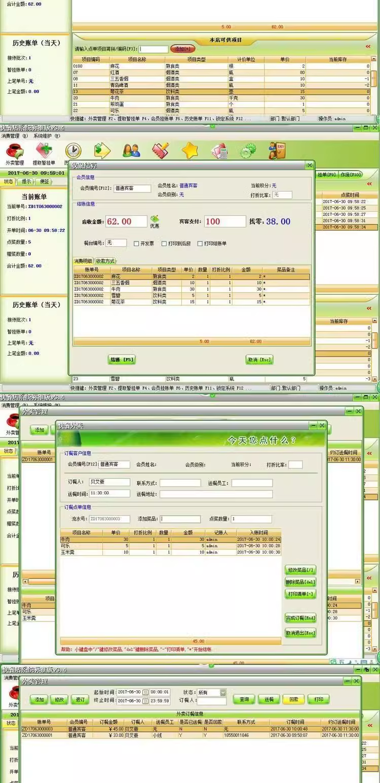 패스트푸드점관리시스템 조식간식빵집밀크티숍아이스크림숍수은소프트웨어회원(图4)