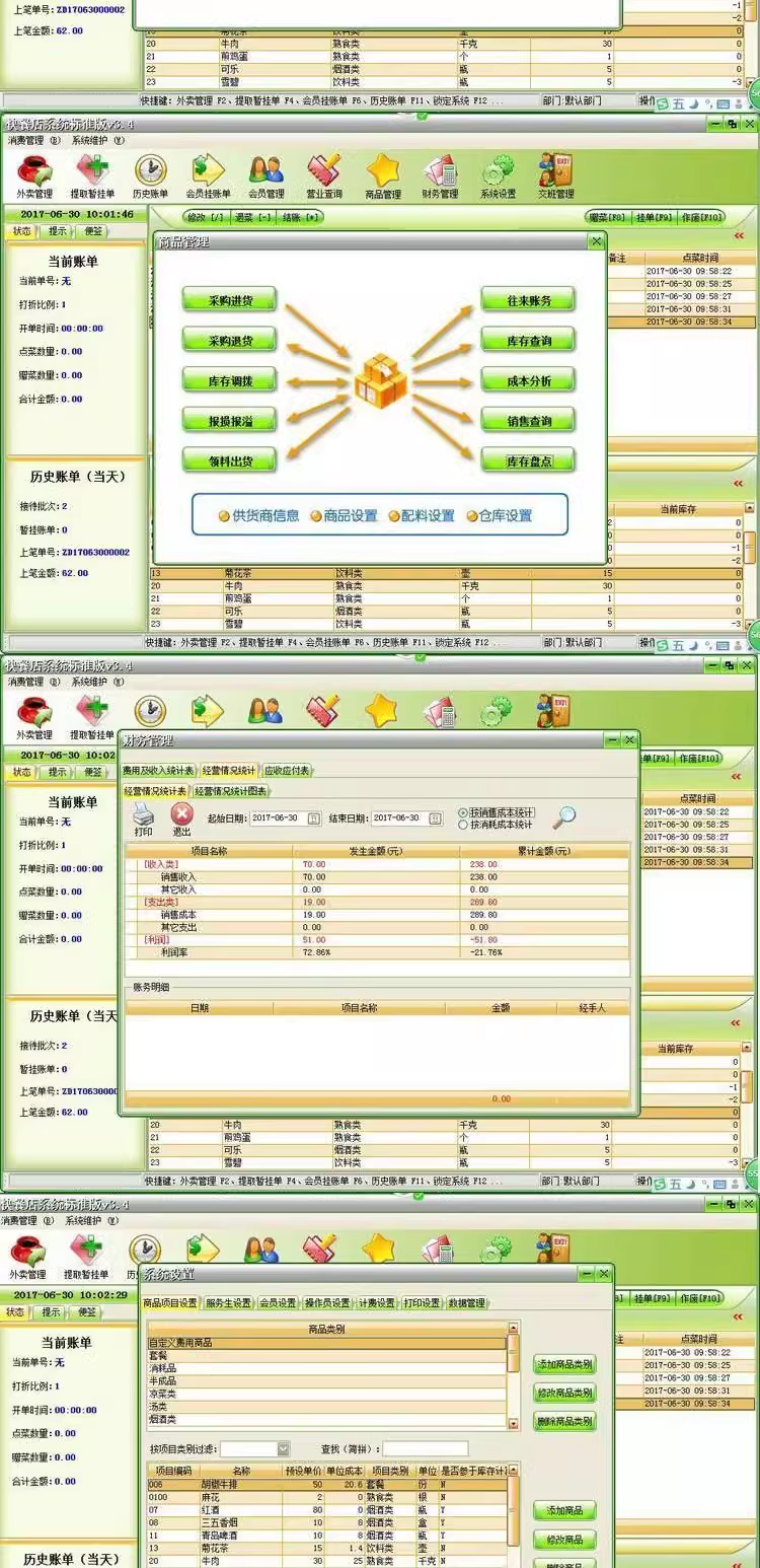 패스트푸드점관리시스템 조식간식빵집밀크티숍아이스크림숍수은소프트웨어회원(图3)