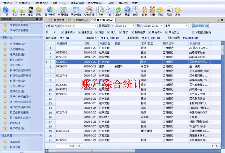 재무기장소프트웨어V4.32수입지출응수응부대출환불출납관리기장통관리(图4)