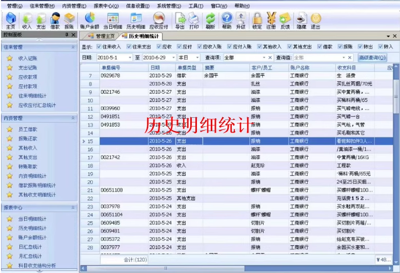 재무기장소프트웨어V4.32수입지출응수응부대출환불출납관리기장통관리(图2)