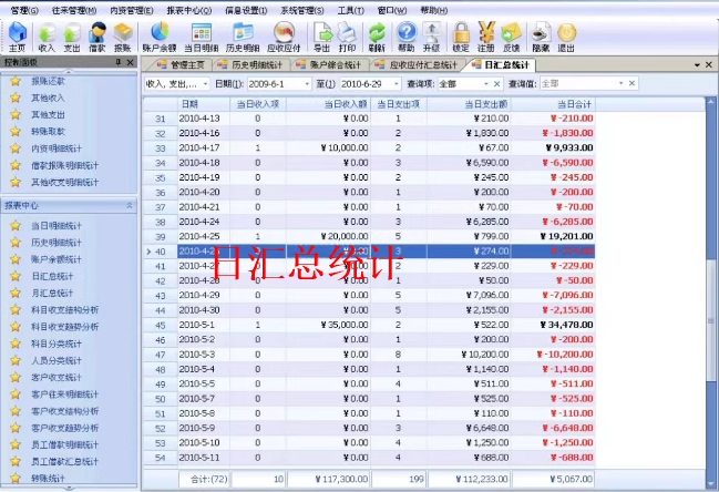 재무기장소프트웨어V4.32수입지출응수응부대출환불출납관리기장통관리(图3)