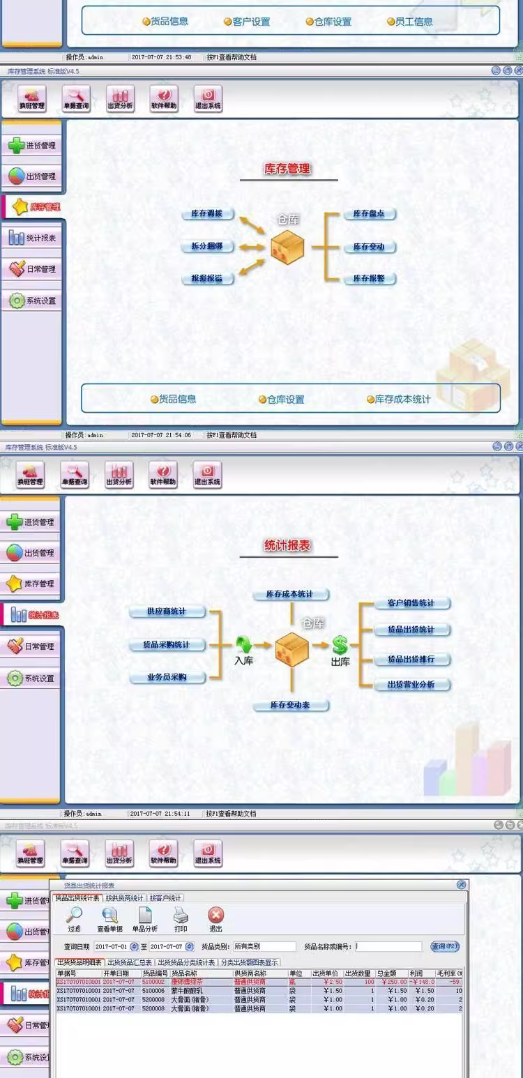 재고관리소프트웨어출입창고시스템기업매장구매입고출고공급상국역망(图2)