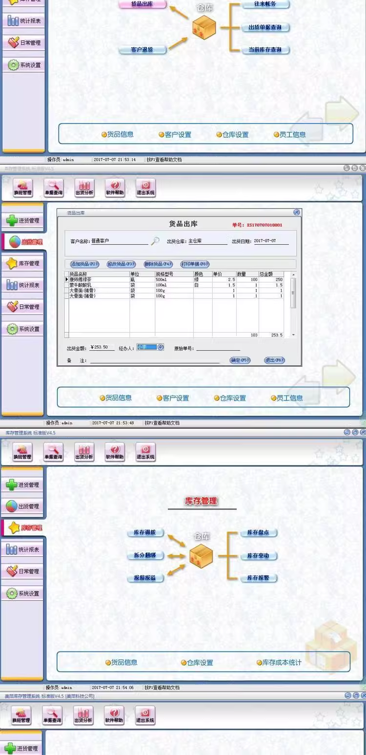 재고관리소프트웨어출입창고시스템기업매장구매입고출고공급상국역망(图5)