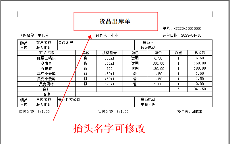 재고관리소프트웨어출입창고시스템기업매장구매입고출고공급상국역망(图9)