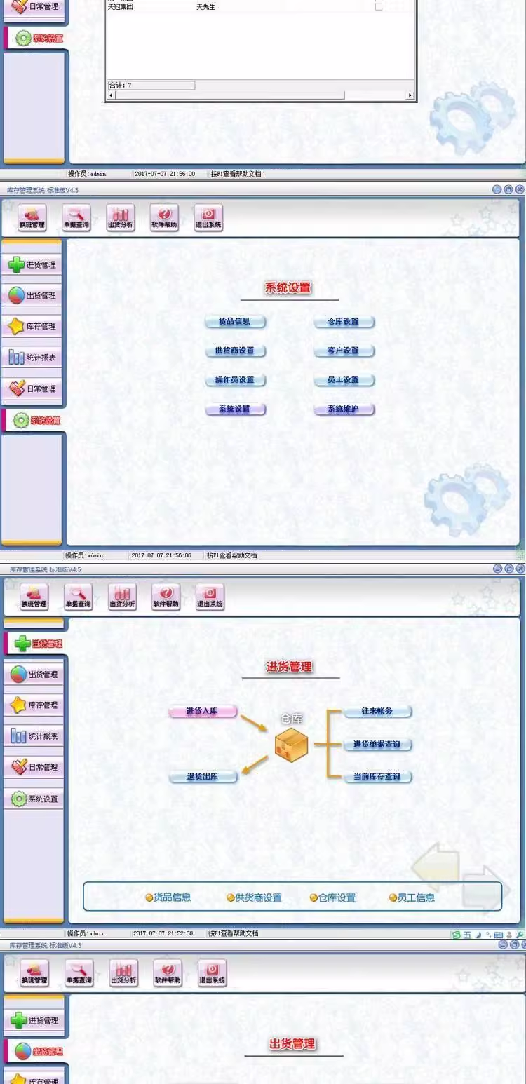 재고관리소프트웨어출입창고시스템기업매장구매입고출고공급상국역망(图4)